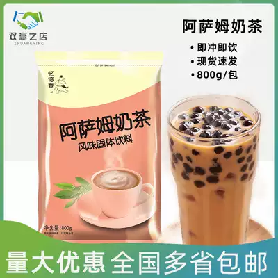 Memi Bei Xiang Assam milk tea powder milk tea shop special raw material bag instant milk tea powder brewing Beverage Plus Pearl