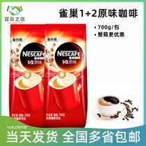 Nescafe 1 2 Original flavor bagged instant coffee strips Three-in-one commercial coffee Nescafe affordable pack 700g