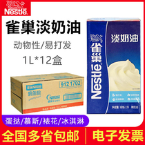 Nestlé light cream Catering milk tea shop baking light cream 1 liter Nestlé full box 12 bottles