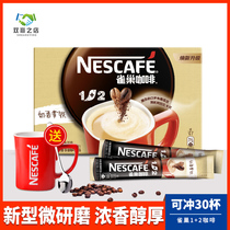 Nestle Nestle Coffee 1 2 cream slivers with 15g*30 affordable instant coffee powder boxes