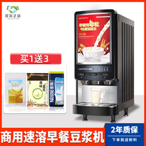 Soymilk machine Commercial breakfast shop with automatic filter-free soymilk powder brewing whole grain milk machine