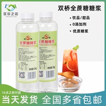 Shuangqiao 1kg Full Sucrose Syrup Drink Milk Tea Coffee Juice Tea Beverage Store