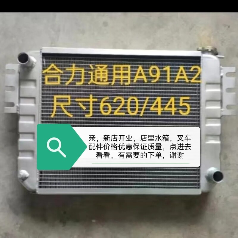 Heli Forklift Water Tank Universal Manual Transmission Automatic Forklift Water Tank Radiator Size 620/445