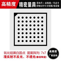 High precision aluminum Halcon calibration plate 7X7 Round point diffuse reflection correction sheet Optical test calibration plate Custom H