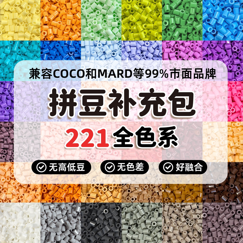 221 Full Color Bead Refill Pack 2.6mm Ultra High Quality Fusion Beads Compatible with Mard Mixed Use Handmade Refill Pack 221 Full Color Bead Refill Pack 2.6mm Ultra High Quality Fusion Beads Compatible with Mard Mixed Use Handmade Refill Pack