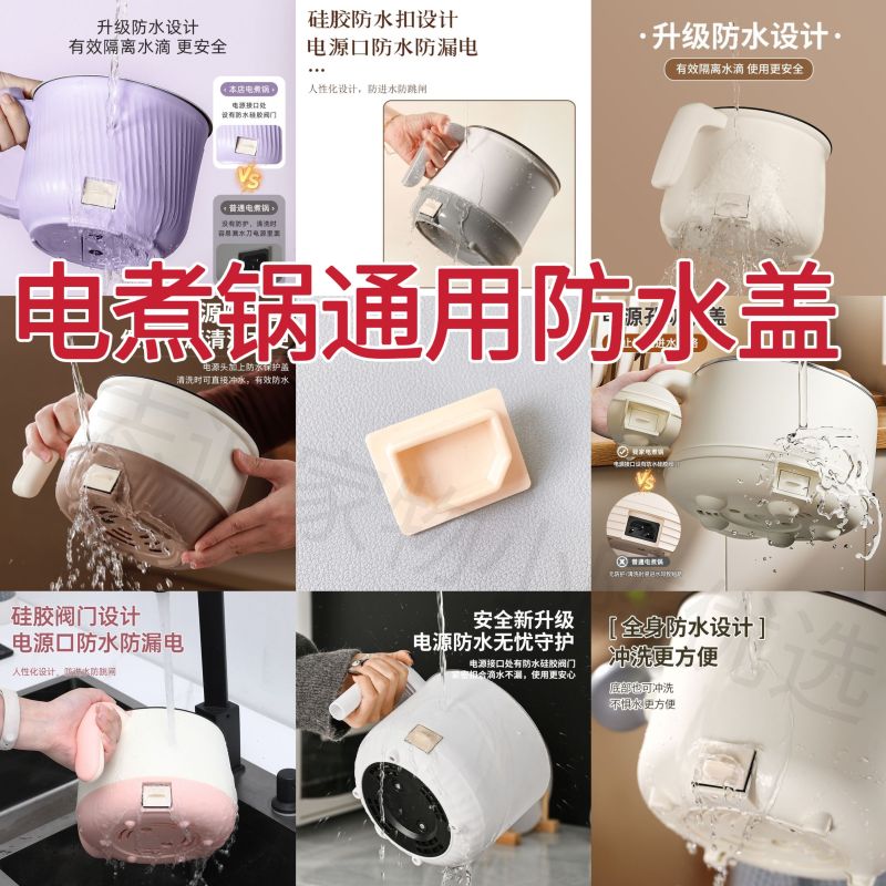 Electric Cooking Pot Multifunctional Waterproof Cover Dormitory Noodle Cooking Electric Hot Pot Power Protection Cover Anti-Electric Shock Protective Cover Anti-Rust