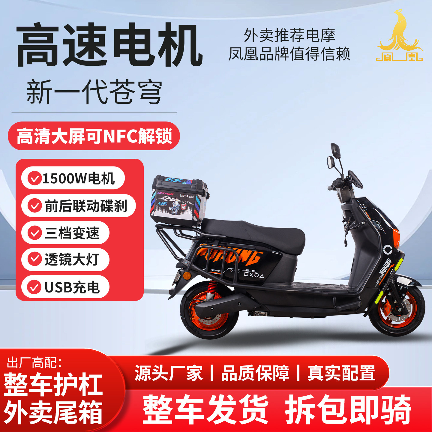 フェニックス社の新型電動スクーター「スカイ」は、72Vの高出力、長距離走行、高速走行が可能な二輪電動バイクで、食品配達専用に設計されています。
