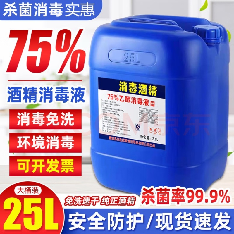 75% Ethanol Industrial Alcohol Disinfectant Household Skin Disinfectant 75% No-Rinse Hand Sanitizer Large 25-Liter Container