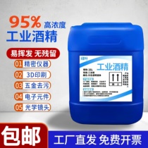 Industrial alcohol 99 degrees cleaning machinery and equipment large barrel 40 catties alcohol lamp with high concentration alcohol 99 degrees