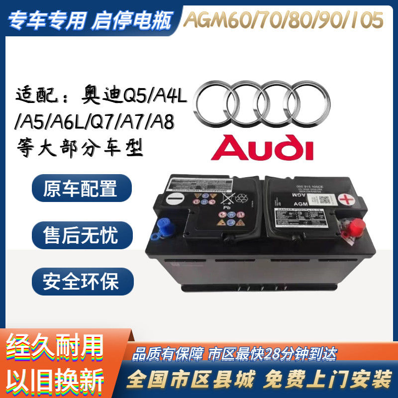 Оригинальный аккумулятор Audi AGM60/70/80/92/ 105 автомобильный стартовый баллончик для большинства моделей Audi