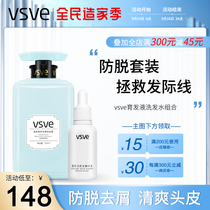 vsve anti-hair development liquid shampoo combination Yafei poetry solid hair anti-debris dense hair nourishing set fluffy