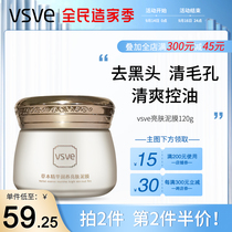 vsve mud membrane to blackhead acne contraction control oil pore firming moisturizing female deep cleaning mask