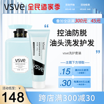 vsve shampoo set wash conditioner anti-chip oil smooth repair dry nourish scalp soothing