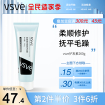 vsve conditioner with shampoo smooth and nourishing repair to improve irritability fragrance soothes scalp