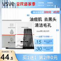 vsve to blackhead paste nose nose mild contraction acne pores remove men and women closed mouth does not stimulate