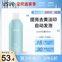 vsve shower gel Bath bubble niacinamide white mousse nourishes long lasting fragrance blue fat body wash