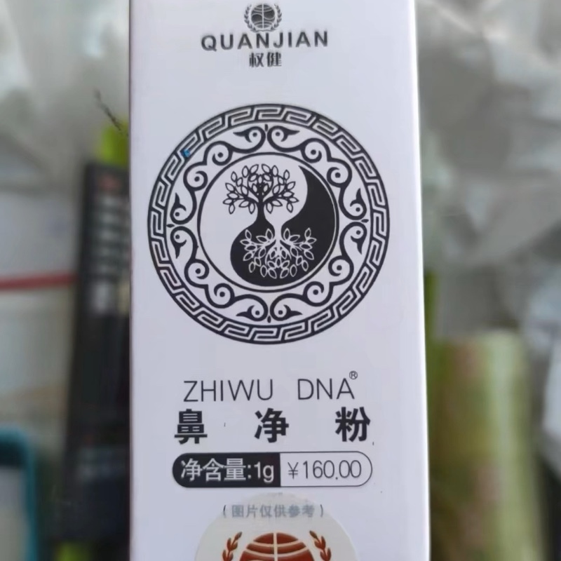 Original Company Nasal Cleansing Powder Produced by Jiangsu Yancheng Dafeng Quanjian Factory for Nasal Inflammation and Sinusitis, Removes Impurities and Clears the Nose