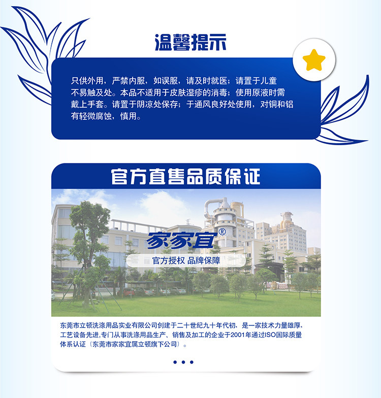 家家宜多功能除菌消毒液1L*2瓶 图6