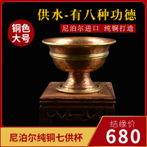 Pure copper-colored seven-color water supply cup Nepal offering Tibetan cup offering cup purifying cup in front of Buddha offering bowl large size