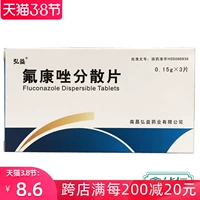 弘益 Flongzozole диспергированные таблетки 0,15 г*3 таблетки/коробка Candida Candida диафрагма Corothycopic Compeneed, Tinea, Tinea, Tinea, Tinea и грибковой инфекции флагманский магазин Официальный флагманский флагманский флагманский магазин