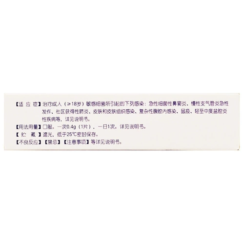 琳罗星 Таблетки моксифлоксацина гидрохлорида 0,4 г*3 таблетки/коробка Флагманский магазин большой аптеки