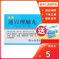 立效 Tongxuanli Lung Pills 7g*6 мешков/коробок аптека флагманский магазин Официальный флагман HR