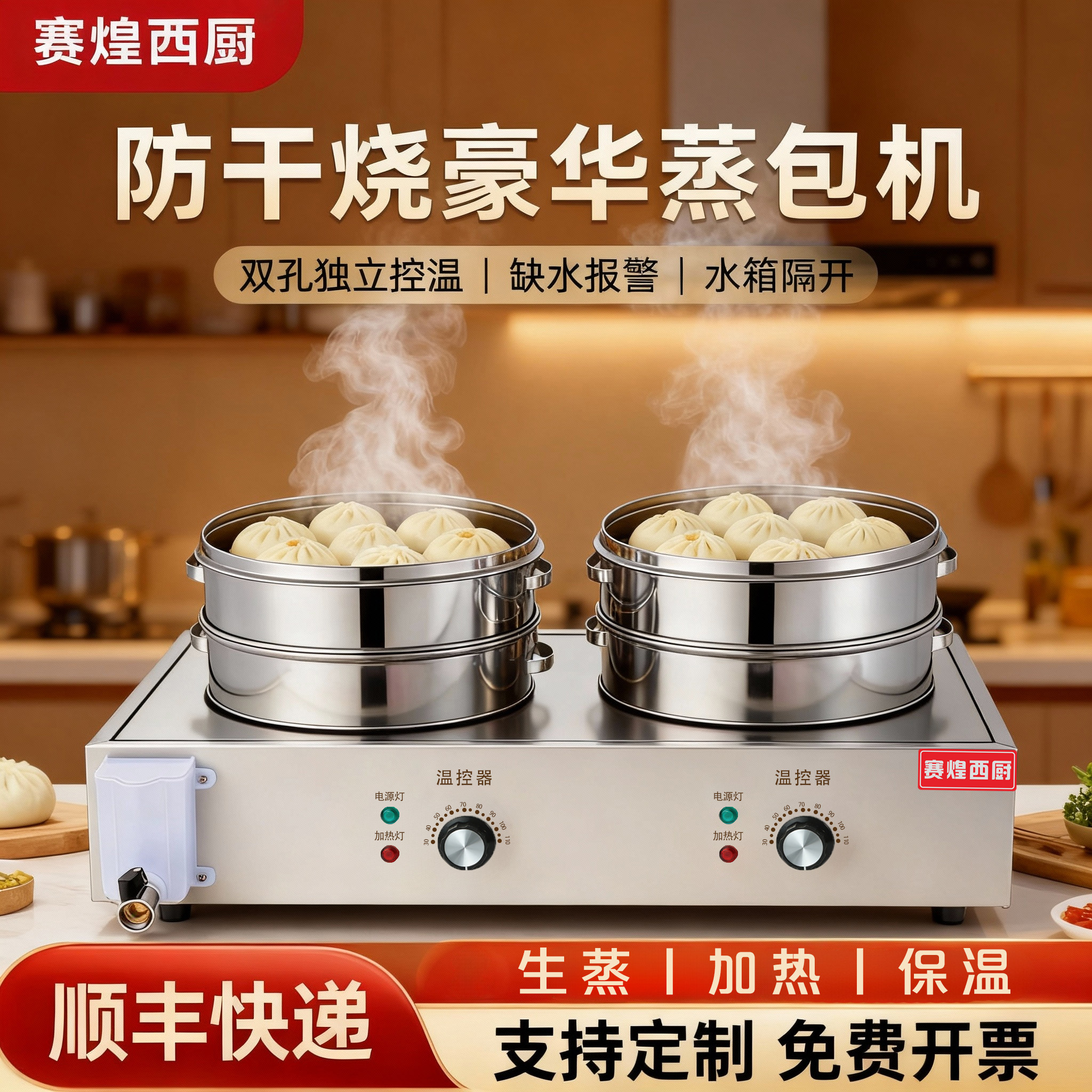 赛煌西厨双孔蒸包炉商用防干烧独立控温保温蒸包机台式小笼包蒸锅评价