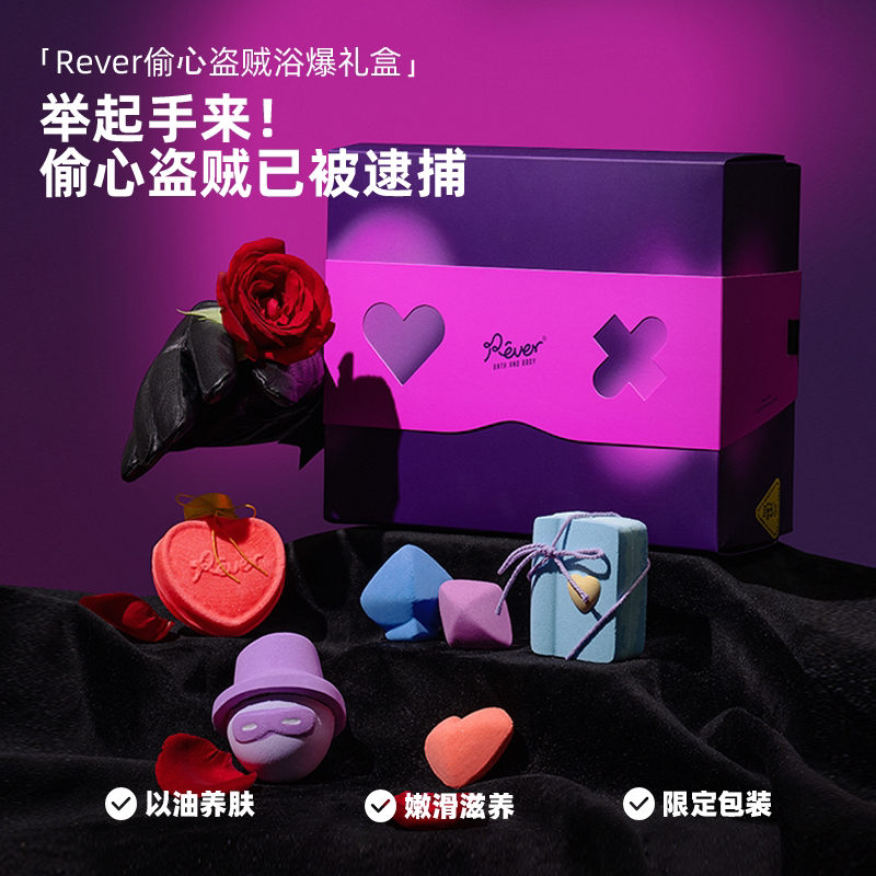 Rever Le Ruozhuan bath explosion heart thief gift box brightens moisturizing bath essential oil ball bath salt bubble bath gift
