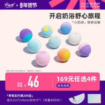 Rever Le Ruo turn Bath burst milk bubble bomb bath bath oil bath bath salt