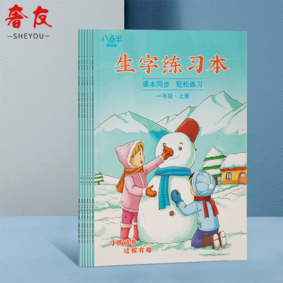 一二三年级教材同步字帖生字练习本