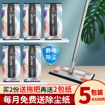 Electrostatic paper dust removal paper mop paper towel Vacuum paper Disposable mop mop floor paper Wet towel Household leave-in paper thickening