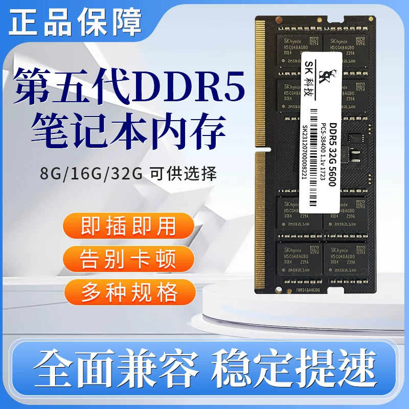 Новый модуль памяти ноутбука SK 32ГБ16ГDDR5 4800 52005800ddr5 6400 пять лет