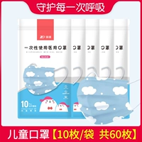 10 детских масок*3 мешка [купить 1 Получить 1 Получить 1 бесплатно и 60 штук]