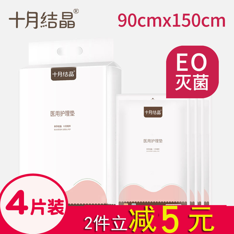 October crystalline puerperial pads postnatal care cushion maternity special spring summer free bed linen medical disinfection 4 tablets