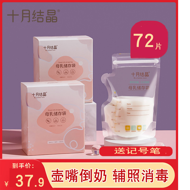 October crystallized milk storage bag Breast Milk Freshness bag disposable human milk with mouth storage bag Milk Storage Bag 200ml Large