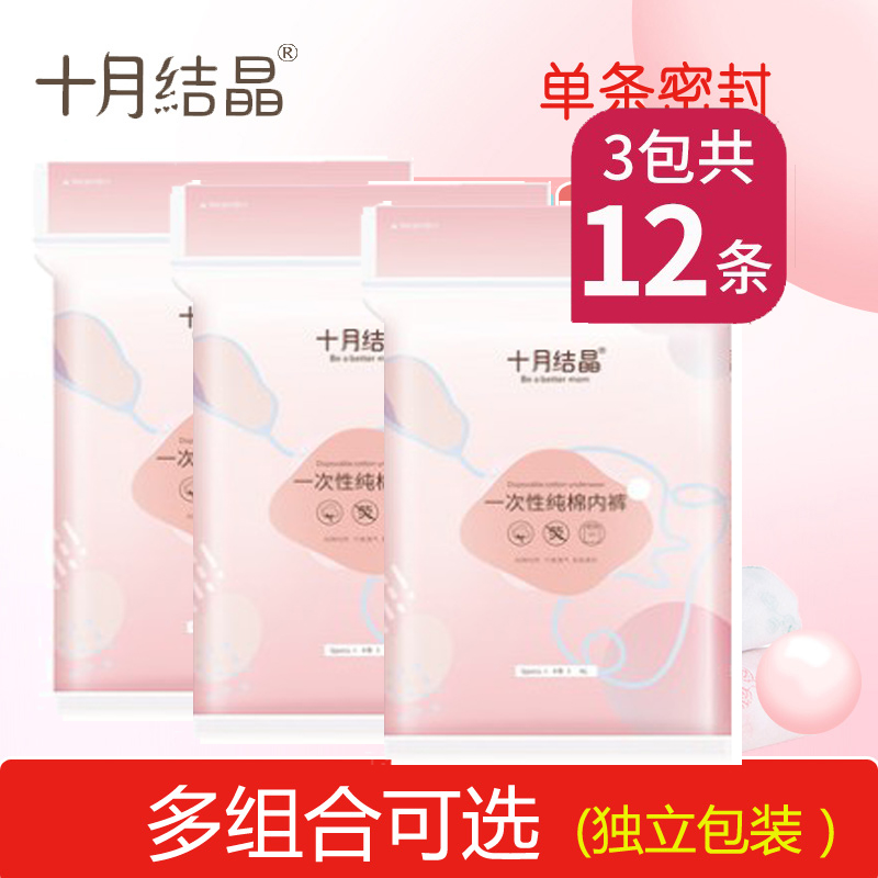 October crystalline maternal washing of panties in pregnant women after production of baby free cotton large size travel supplies