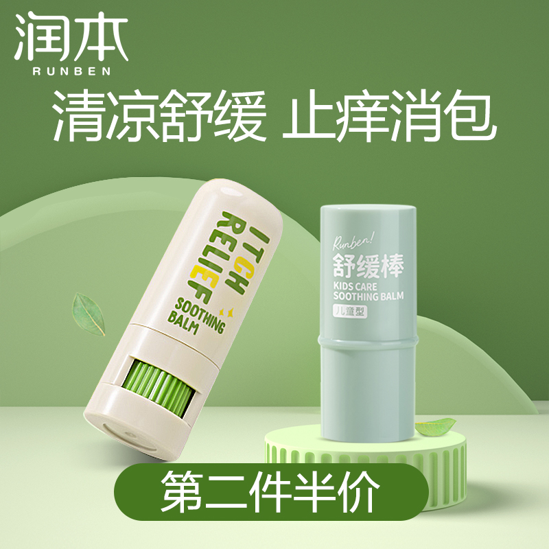 Mosquito insect bite anti-itching mosquito repellent paste for baby baby baby baby baby