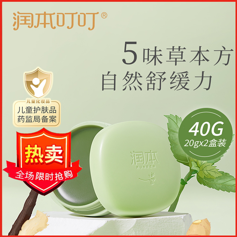 Natural anti-inflammation and anti-itching baby anti-mosquito bite herb cream for newborn baby