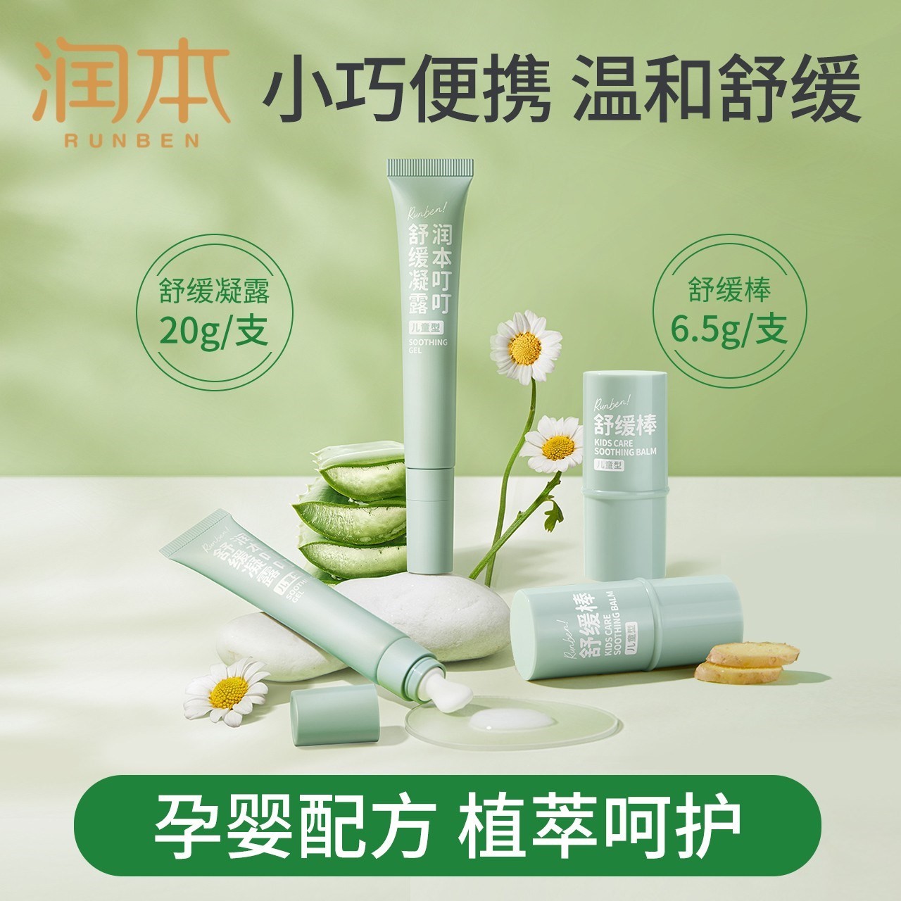 Ruben Tingbin Soothing Confident Baby Pregnant Maternal Mosquito Anti-Mosquito Bite