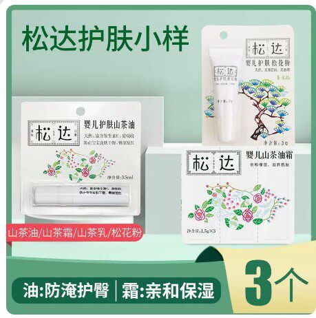 Songda baby skin care camellia oil baby moisturizing oil massage oil touch newborn baby buttock cream red PP pine pollen