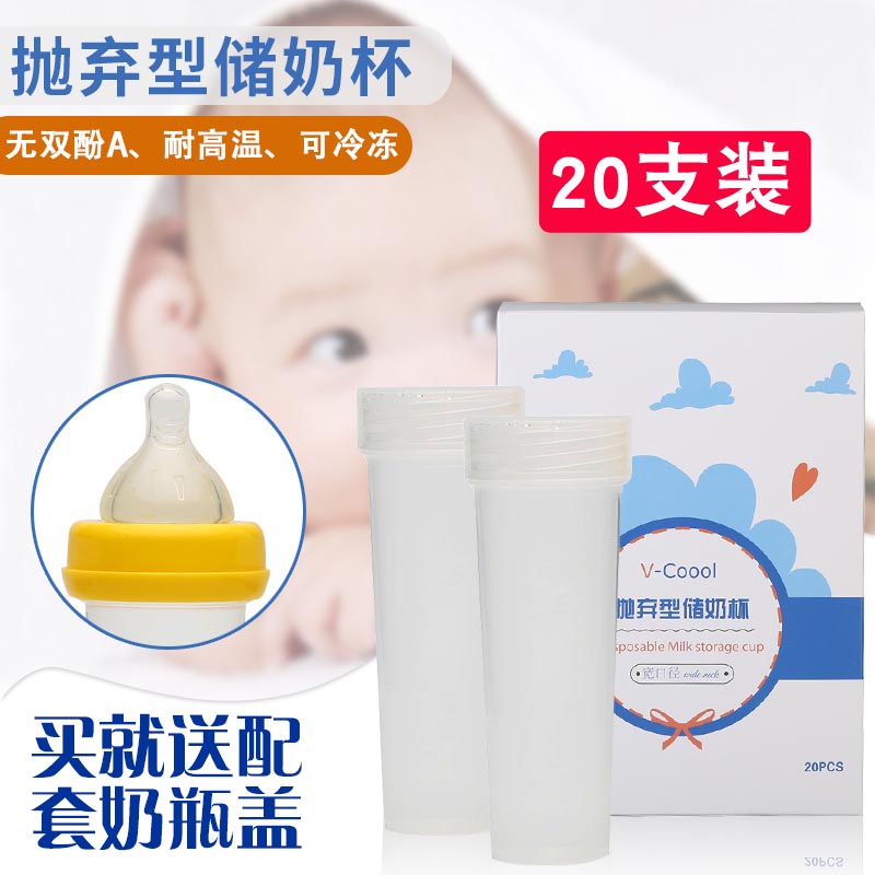 20 milk bottle milk storage cup PP material with sealing cap 150 ml seal
