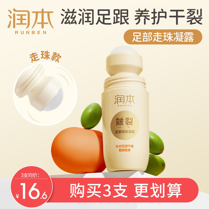 Ruben heel of the heel restoration cream crack crack to the dead skin old cocoon moisturizing cream cures the foot cracking roll dew
