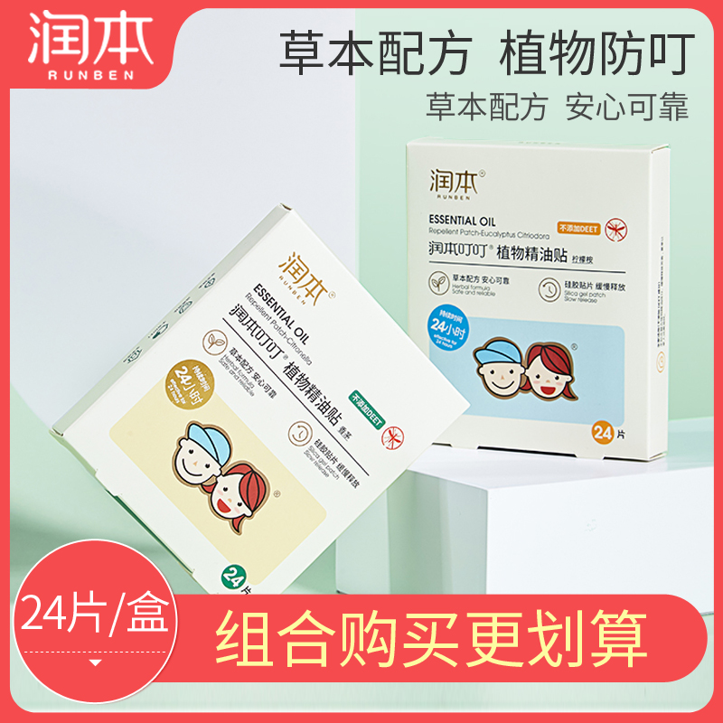 Ruben Mosquito repellent and nanobaby baby baby anti-mosquito patch adult pregnant women outdoor repellent