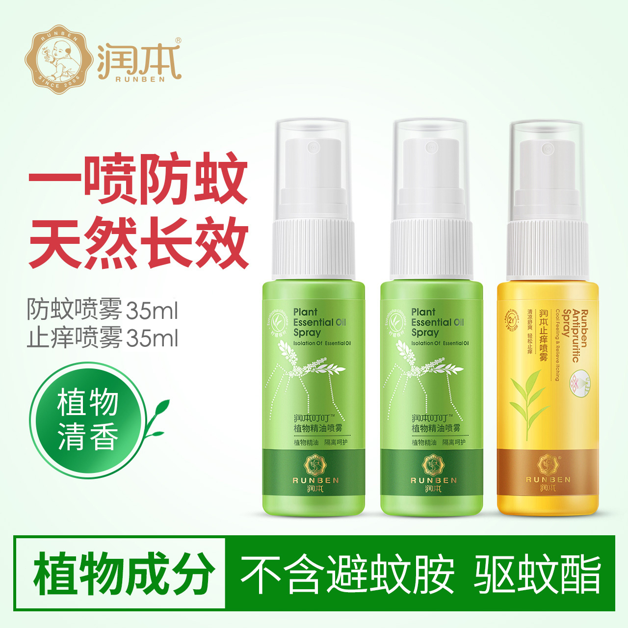 Run this baby plant essential oil spray toilet water repellent mosquito repellent itching repellent liquid insect anti-mosquito spray mosquito does not bite