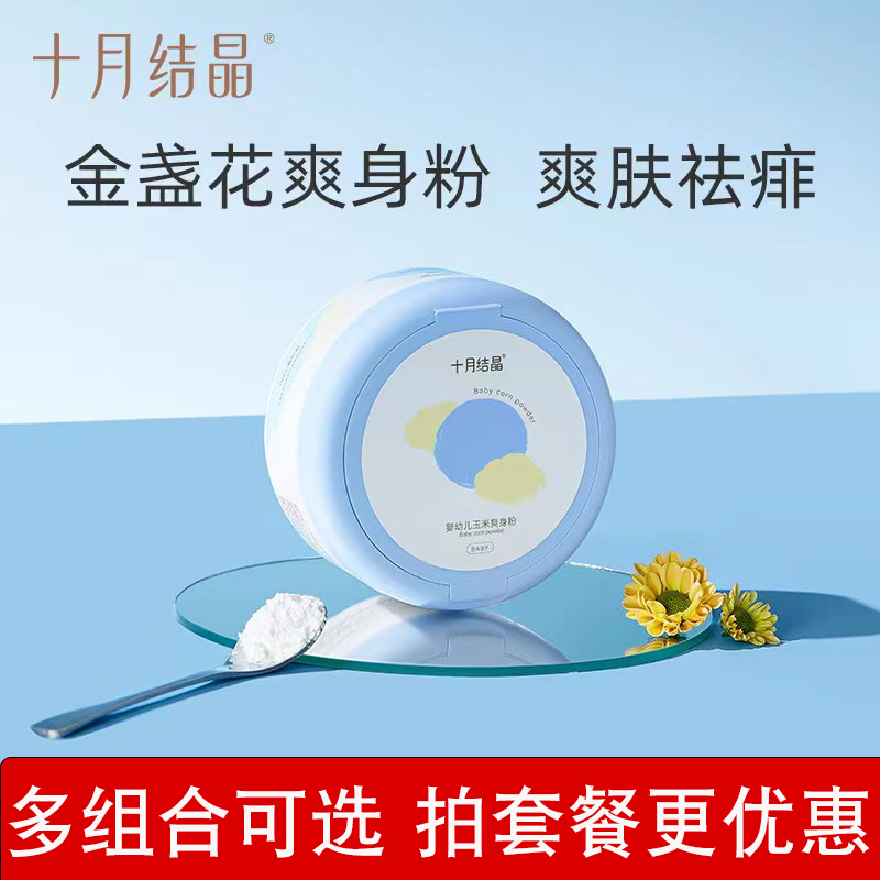 Baby and toddler powder newborn child naturally powder summer baby corn pine powder powder powder
