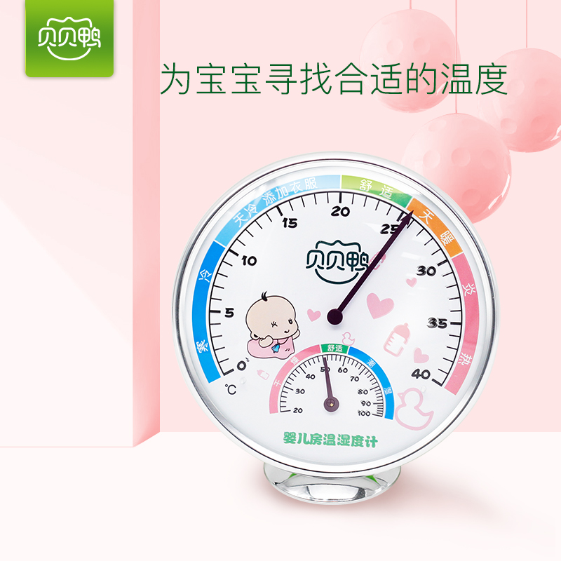 Beibei Duck baby room hygrometer High precision baby room temperature meter Hygrometer D45B