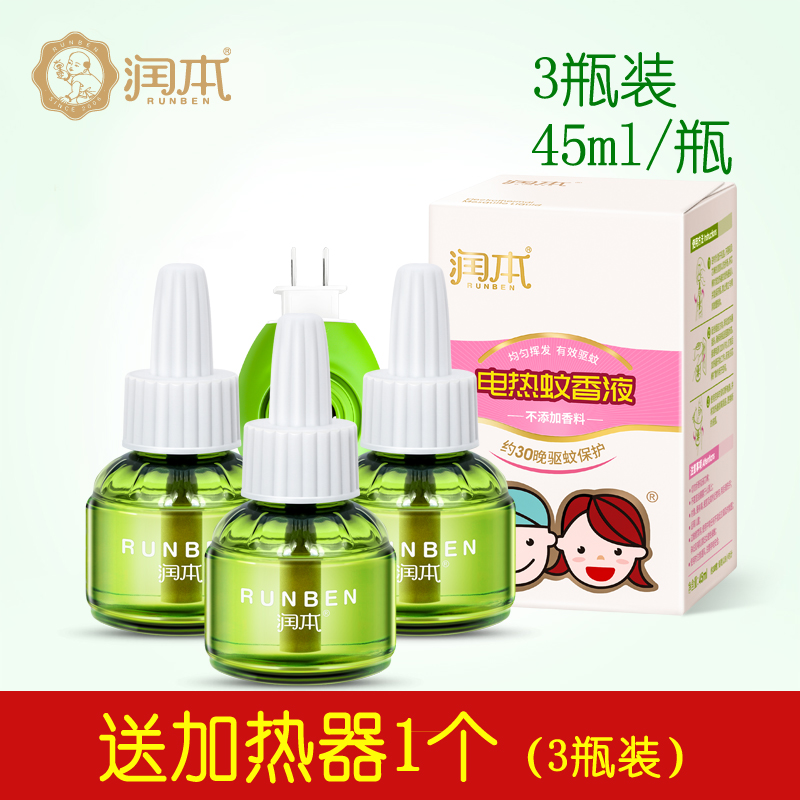 Lu Ben Electric Mosquito Infant Baby Ostenour Mosquito Infant Baby Infant Infant Infant Infant Set 3 bottle of Liquid Heater