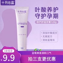 October crystallized maternal toothbrush toothpaste folate pregnant women after maternal moon special oral care for pregnant teeth