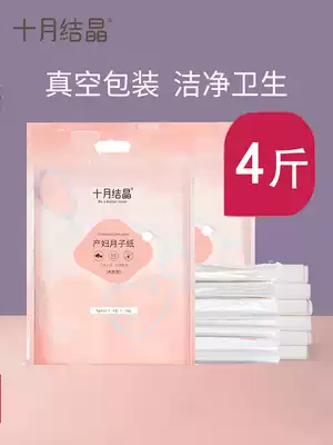 October Jing Yuezi paper maternal hygiene paper towel large admission postpartum puerperium special knife paper 2 bags