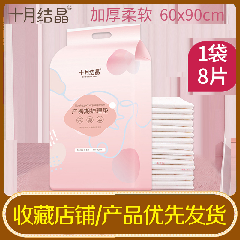 October crystallized pregnant women puerperium mat maternity nursing mattress postpartum disposable adult nursing pad menstrual pad 8 pieces